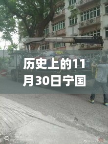 歷史上的寧國車禍回顧，最新消息與應(yīng)對車禍必備指南