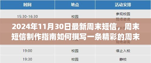 2024年周末短信制作指南，從初學(xué)者到進(jìn)階用戶的完全教程，撰寫精彩周末短信的秘訣