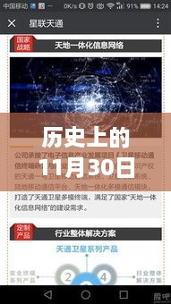 歷史上的11月30日最新手機(jī)病毒新聞，病毒危機(jī)下的溫馨故事，歷史上的手機(jī)病毒與我們的守護(hù)之夜