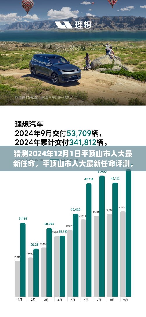 平頂山市人大最新任命猜想與解析，展望2024年12月1日的任命評測及展望