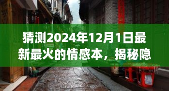 探秘夢幻小巷，揭秘情感本小店，夢幻之所探秘之旅（2024年最新預(yù)測）