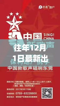 重磅首發(fā)！12月1日新歌風暴來襲，科技旋律引領(lǐng)音樂之旅