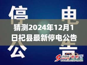 杞縣未來停電計劃預(yù)測，分析推測杞縣未來停電情況，關(guān)注最新停電公告