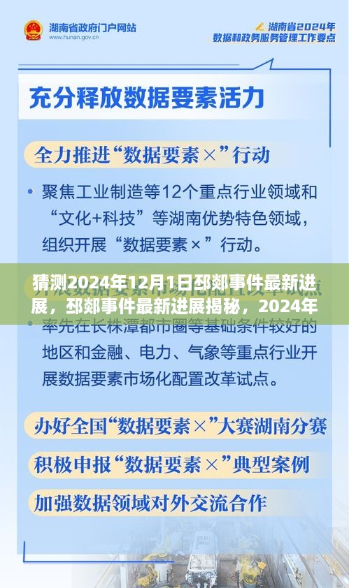 猜測(cè)2024年12月1日邳郯事件最新進(jìn)展，邳郯事件最新進(jìn)展揭秘，2024年12月1日的預(yù)測(cè)與影響分析