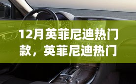 英菲尼迪熱門款十二月登場(chǎng)，與自然美景的私密之約啟動(dòng)