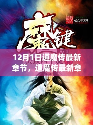 道魔傳最新章節(jié)揭秘，變化中的學(xué)習(xí)之旅與自信魔法篇章