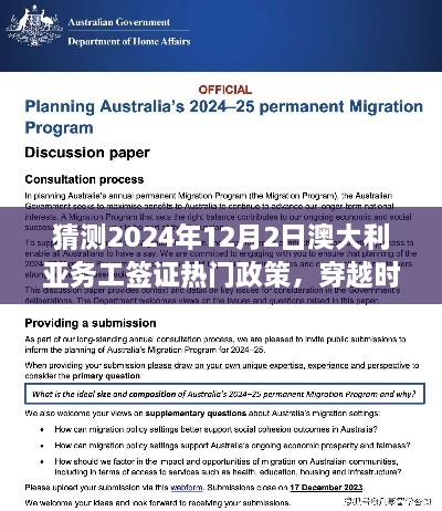 澳大利亞務(wù)工簽證政策展望，探索未來(lái)趨勢(shì)，揭秘2024年澳大利亞務(wù)工簽證熱門政策新篇章