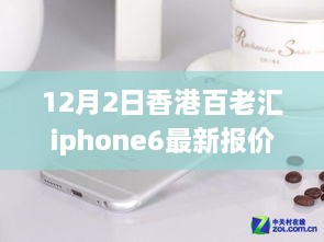 香港百老匯iPhone 6最新報價揭秘，變化中的學習之路，自信成就夢想之路