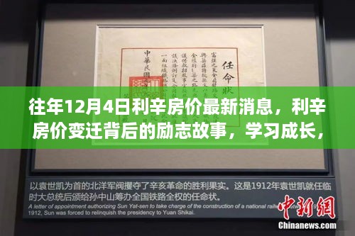 利辛房價變遷背后的勵志故事，開啟自信之門，學(xué)習(xí)成長與最新房價消息回顧