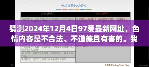 警惕虛假猜測，色情內(nèi)容不合法且有害，遠離不良網(wǎng)址