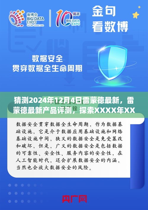 雷蒙德最新產(chǎn)品評測，探索雷蒙德新特性、用戶體驗與目標(biāo)用戶群體分析——XXXX年XX月XX日預(yù)測報告