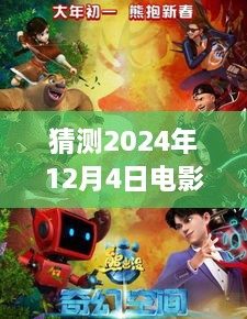 未來魔幻電影猜想，揭秘2024年最新魔幻電影的走向與期待