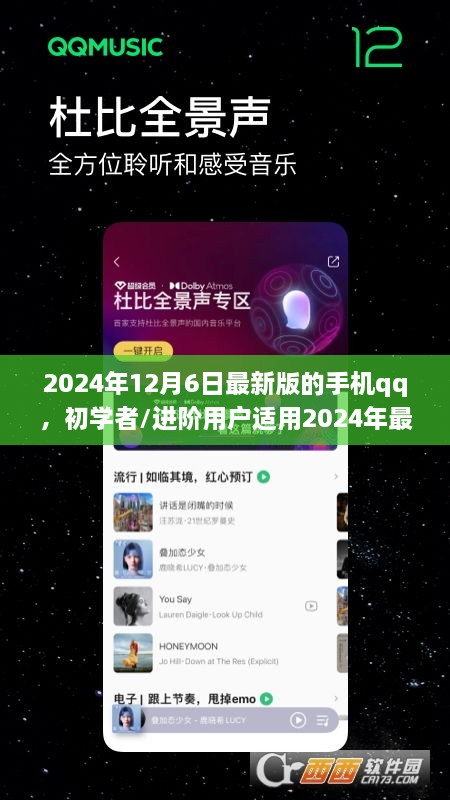 初學(xué)者進(jìn)階必備，2024年最新版手機(jī)QQ安裝與使用指南