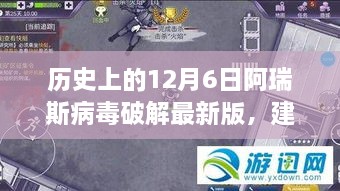 歷史上的阿瑞斯病毒破解版，探尋自然之旅與智慧擁抱