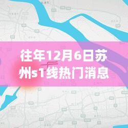 蘇州地鐵S1線升級重塑城市脈絡(luò)，智能出行時代來臨