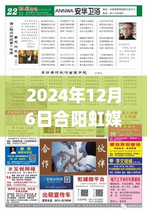 合陽虹媒資訊最新招聘動態(tài)，職場人的新機遇（2024年）