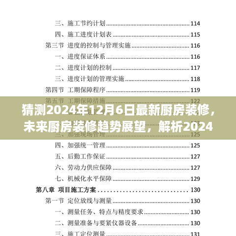 2024年廚房裝修趨勢展望，未來廚房新潮流解析