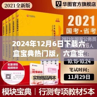 六盒寶典溫情紐帶，友誼、愛與陪伴的故事（下載日期，2024年12月6日）