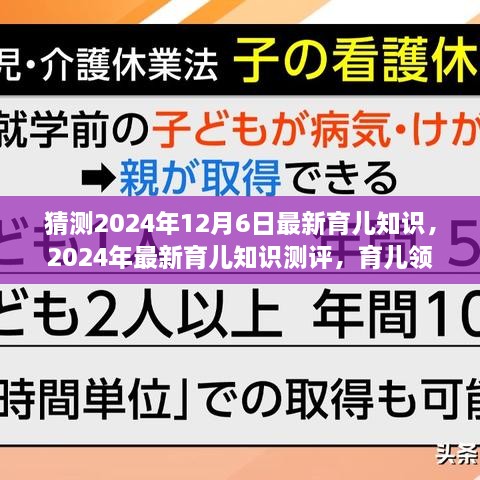 揭秘未來育兒新知，預測2024年育兒領域新里程碑與測評報告出爐！