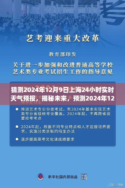 揭秘未來天氣趨勢，預(yù)測上海未來天氣變化，2024年12月9日上海天氣預(yù)報實時解析