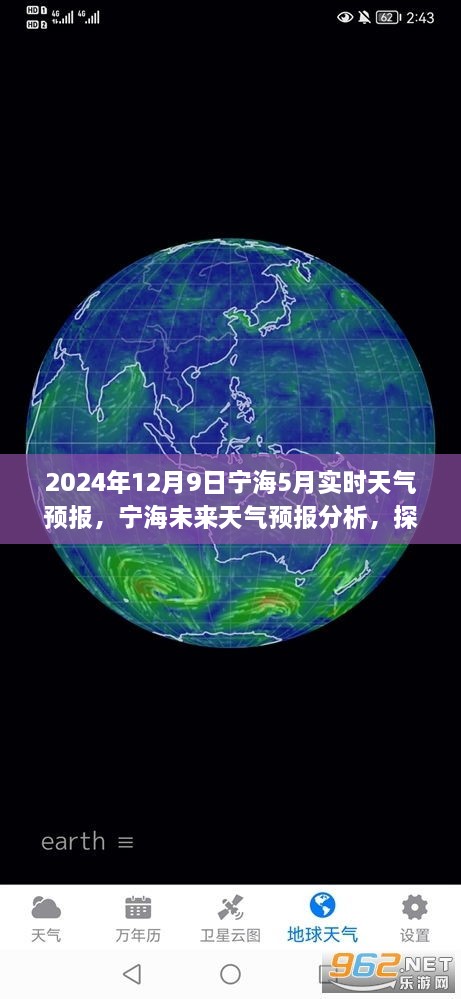 氣候變化雙刃劍效應下的寧海天氣預報分析與應對策略探討（個人觀點闡述）