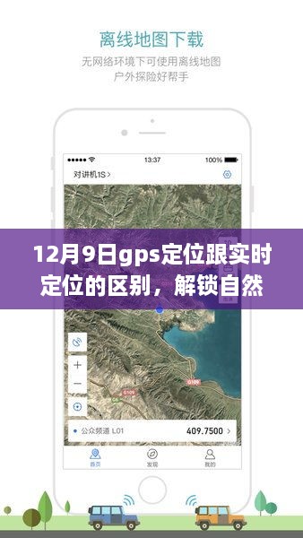 GPS定位與實(shí)時(shí)定位的魅力對(duì)決，探索自然之美，啟程內(nèi)心的寧靜之地