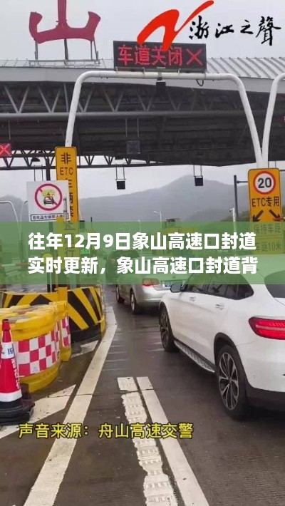 象山高速口封道背后的自然秘境探索之旅，實(shí)時(shí)更新與探索之旅同步展開