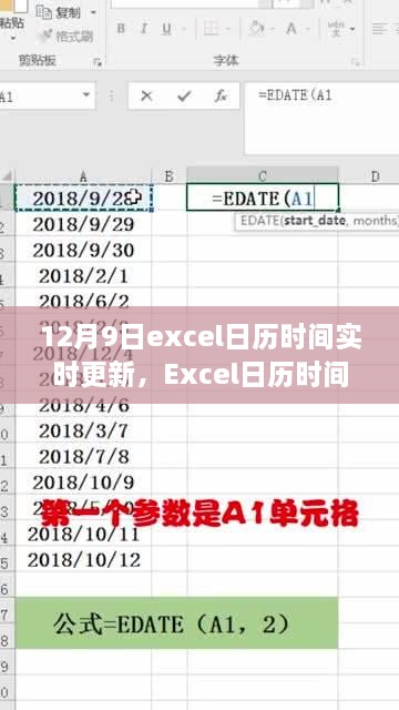 掌握高效時間管理秘訣，Excel日歷時間實時更新（以12月9日為例）