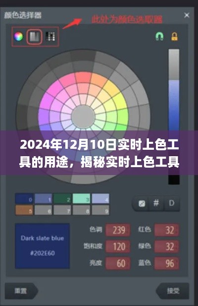 揭秘實時上色工具，創(chuàng)新應用與未來趨勢（2024年12月10日）