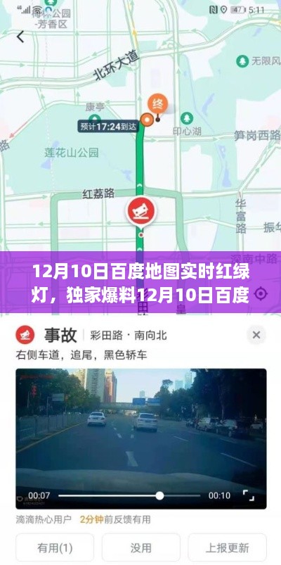 獨家爆料，百度地圖上線實時紅綠燈功能，輕松掌握城市路況新體驗！