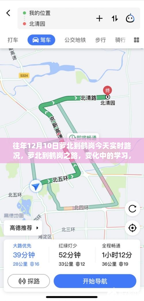 蘿北至鶴崗之路，實(shí)時(shí)路況下的學(xué)習(xí)與力量之旅