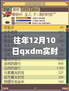 往年12月10日QXDm實(shí)時(shí)輸出詳解，操作指南與初學(xué)者進(jìn)階參考