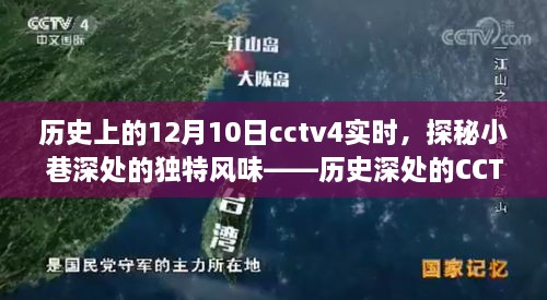 CCTV4歷史紀實，探尋小巷特色小店，探尋歷史深處的獨特風味