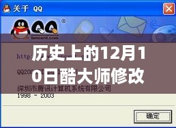 歷史上的今天，文字巨匠的變革與實時修改技巧，激發(fā)學習進步的無限動力——酷大師文字修改實時體驗日回顧