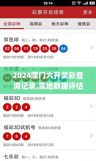 2024澳門六開獎(jiǎng)彩查詢記錄,實(shí)地?cái)?shù)據(jù)評(píng)估方案_網(wǎng)頁(yè)版110.502