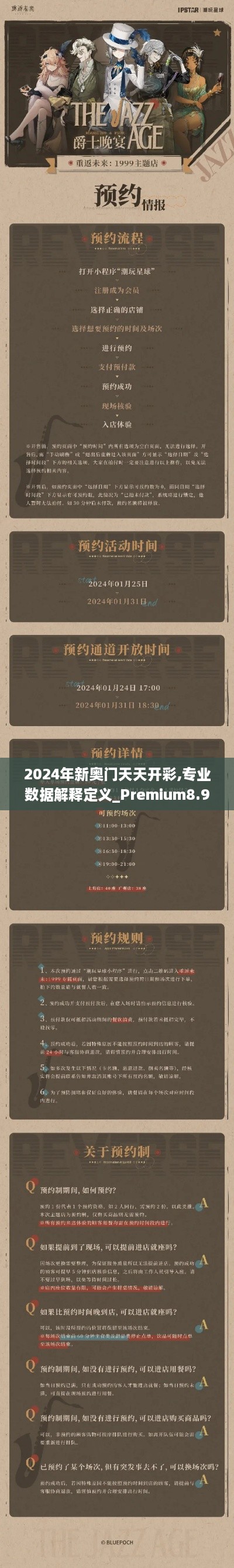 2024年新奧門(mén)天天開(kāi)彩,專(zhuān)業(yè)數(shù)據(jù)解釋定義_Premium8.977