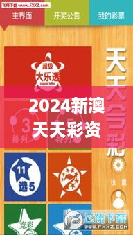 2024新澳天天彩資料免費(fèi)提供,專業(yè)執(zhí)行問(wèn)題_YE版3.821