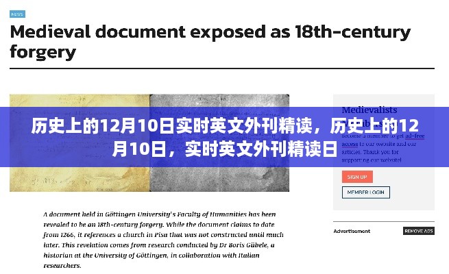 歷史上的12月10日，實(shí)時(shí)英文外刊精讀日