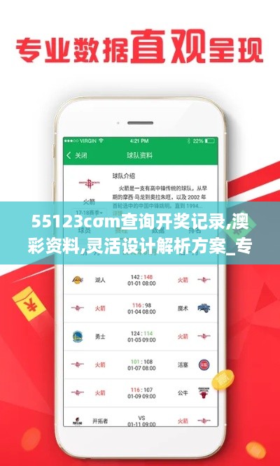 55123cσm查詢開獎記錄,澳彩資料,靈活設計解析方案_專業(yè)款16.351