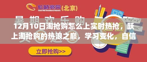 淘搶購(gòu)狂歡日，躍上實(shí)時(shí)熱搶之巔，自信閃耀的購(gòu)物盛宴！