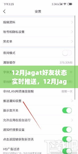 12月Jagat好友狀態(tài)實時更新，掌握社交動態(tài)，暢享即時聯(lián)系新體驗