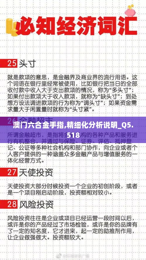 澳門六合金手指,精細化分析說明_Q5.518