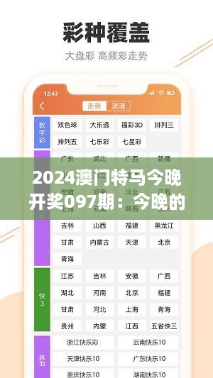 2024澳門特馬今晚開獎(jiǎng)097期：今晚的賽馬，你期待的瞬間