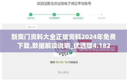 新奧門資料大全正版資料2024年免費下載,數(shù)據(jù)解讀說明_優(yōu)選版4.182