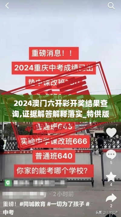 2024澳門六開彩開獎結果查詢,證據(jù)解答解釋落實_特供版13.700