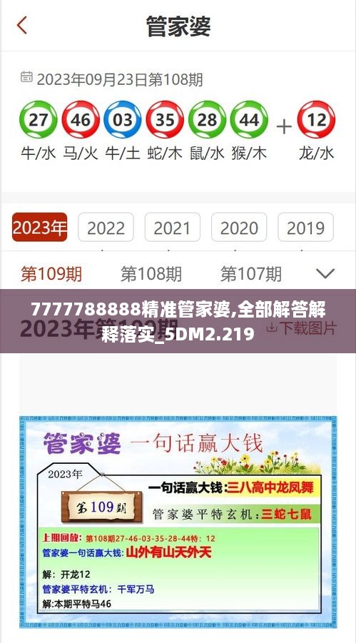 7777788888精準(zhǔn)管家婆,全部解答解釋落實_5DM2.219