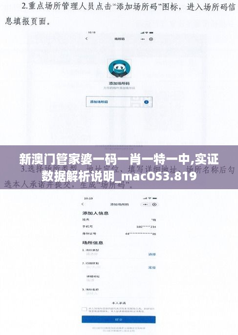 新澳門管家婆一碼一肖一特一中,實證數(shù)據(jù)解析說明_macOS3.819