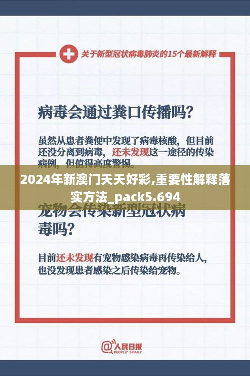 2024年新澳門(mén)夭夭好彩,重要性解釋落實(shí)方法_pack5.694