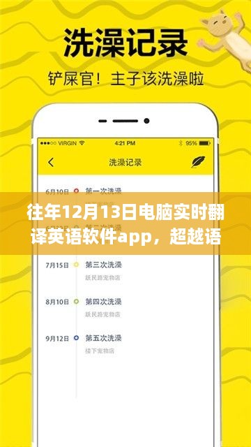 超越語言壁壘，實時翻譯英語軟件APP的成長之旅與勵志力量