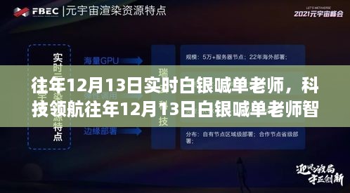 科技領(lǐng)航，白銀喊單老師智能交易系統(tǒng)全新上線，引領(lǐng)白銀投資新紀(jì)元